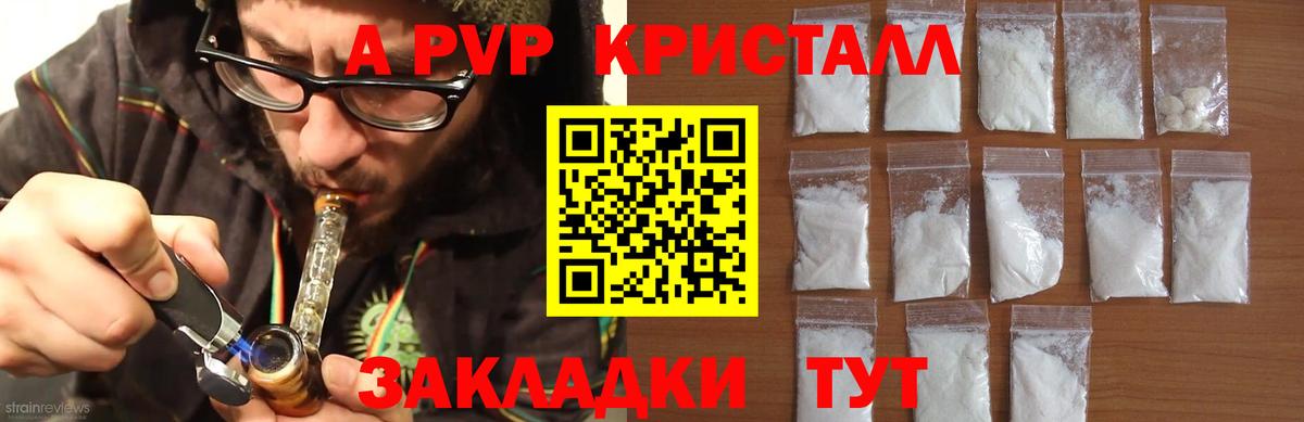 Альфа ПВП Crystall Коряжма