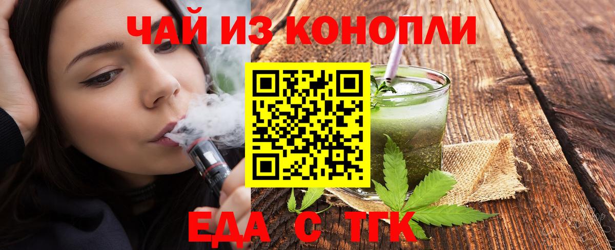 Еда ТГК марихуана  Вход с VPN  Коряжма 