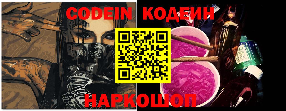 Кодеиновый сироп Lean напиток Lean (лин)  Codein напиток Lean (лин)  Вход с VPN  Коряжма 