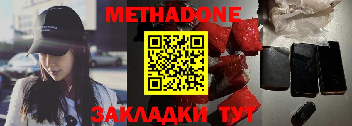 МЕТАДОН мёд  МЕТАДОН methadone  Вход с VPN  Коряжма 